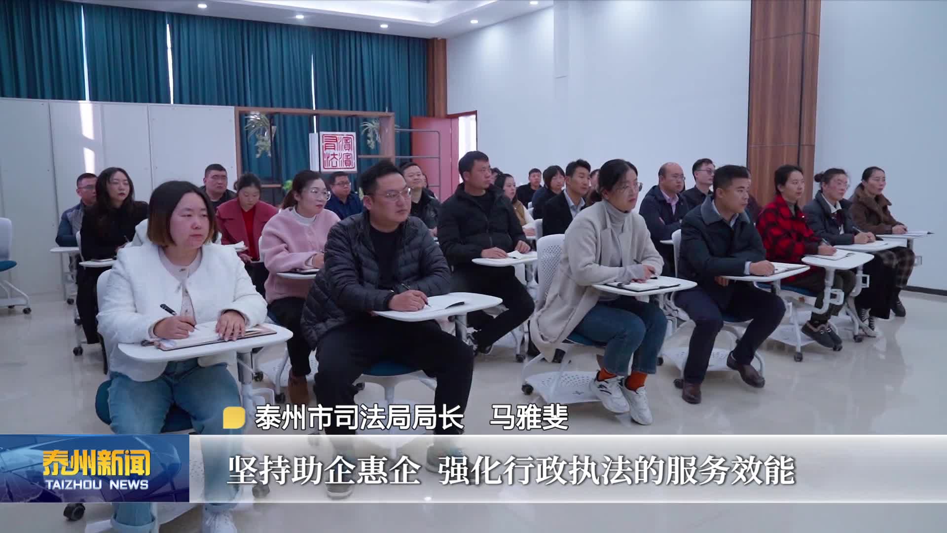 “干部作风提升年”动员部署会暨“到泰州、泰周到”发展环境工作推进会侧记：  新春开好局 作风赢未来